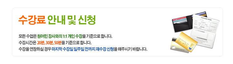 수강료 안내