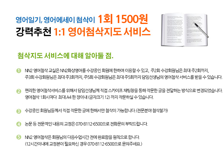 영어첨삭 지도